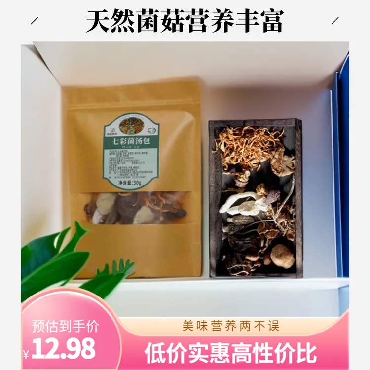 七彩菌菇汤包虫草花羊肚菌营养煲汤食用菌汤料云南特产菌菇汤料包