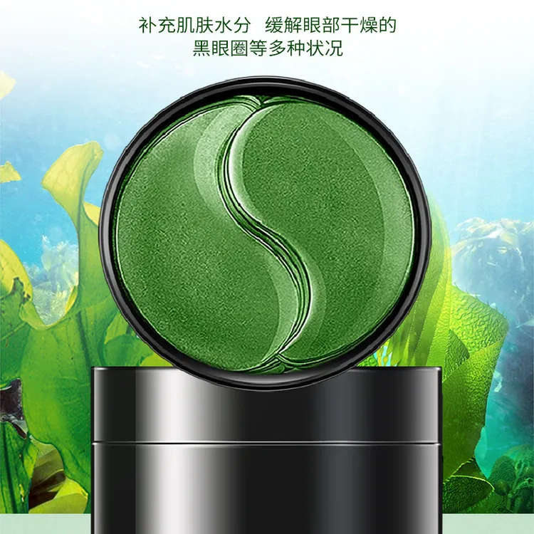 水润海藻补水眼贴膜保湿补水眼部护理眼膜贴护肤品