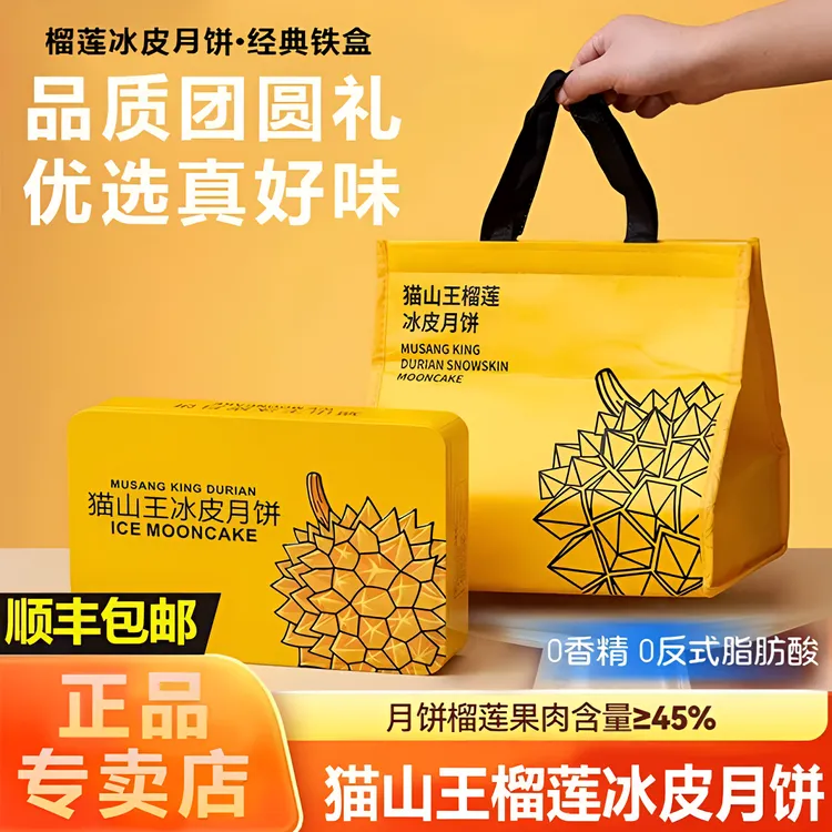 【顺丰包邮铁盒】猫山王冰皮榴莲月饼礼盒广式流心中秋节送礼金秋