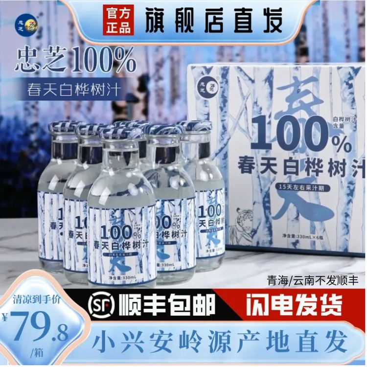 ZZ/忠芝 春天100%白桦树汁配料只有桦树汁330ml*6瓶/箱