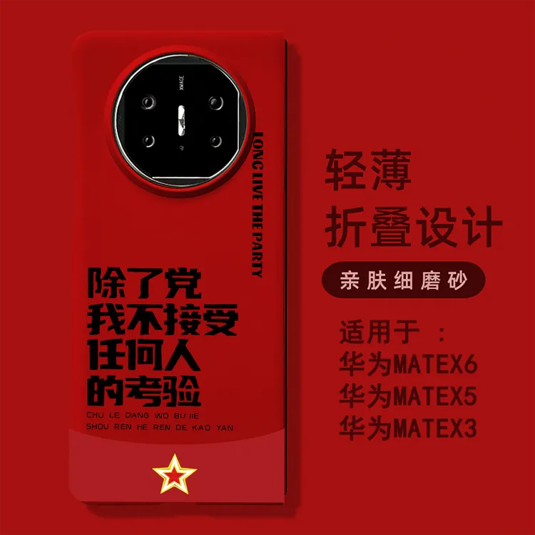 践行初心创意字适用华为mate x6典藏版手机壳折叠款matex5/x3硬壳