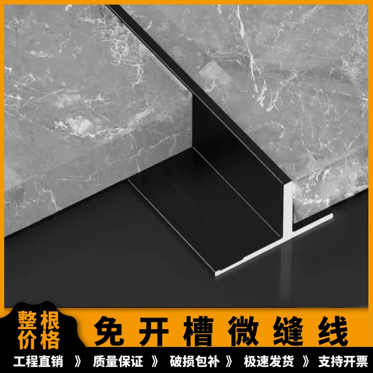 木饰面免开槽极简T型微缝线条护墙板铝合金金属卡条隐型t装饰压条