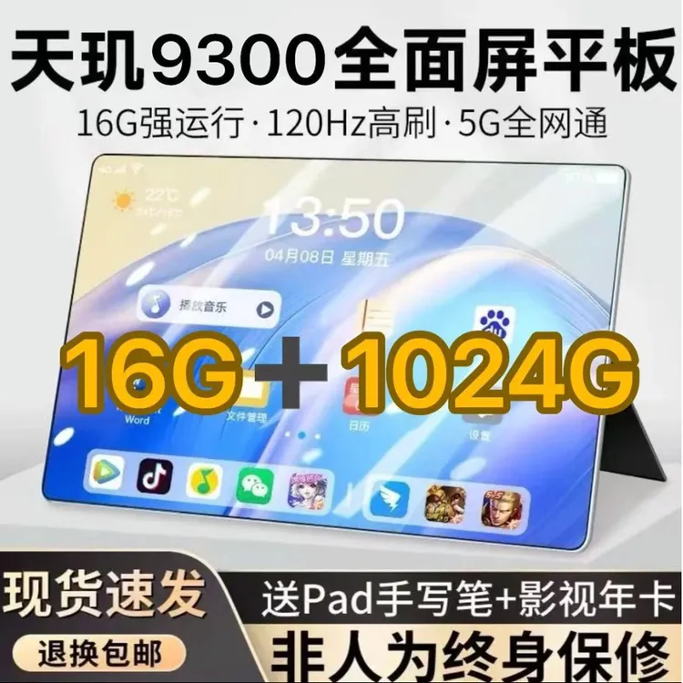 天玑930016G+1024G平板电脑ipadpro便宜网红平板电脑专用安卓