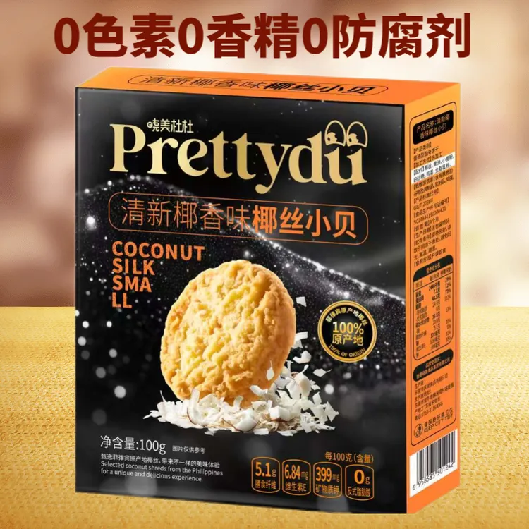 晓美杜杜椰丝小贝曲奇饼干休闲解馋追剧晚上必备小零食充饥食品