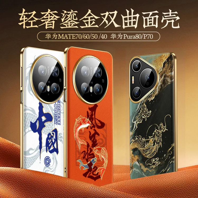 『烫金国风』适用华为mate70手机壳mate60pro皮纹pura80pro高级防摔
