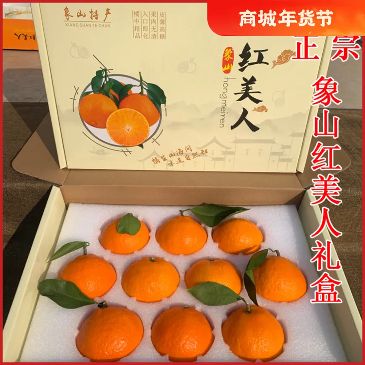 正宗现摘象山红美人5斤礼盒【象山直发】柑橘高端水果红美人果冻橙