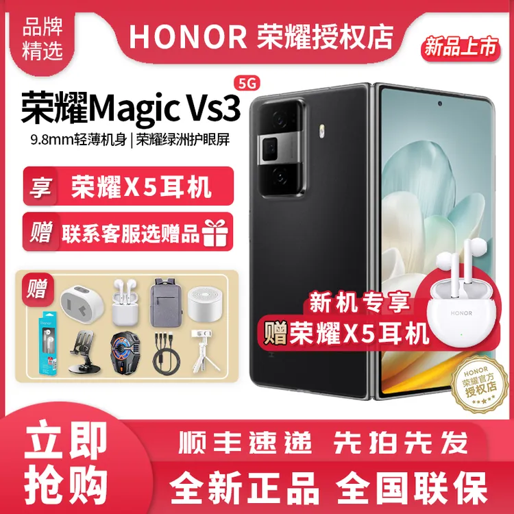 荣耀Magic Vs3 9.8mm超轻薄 青海湖电池 绿洲护眼 折叠屏 AI手机