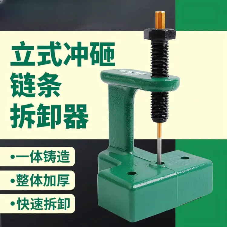新款台式拆链器截链器单排双排链条通用款收割机链条拆卸工具
