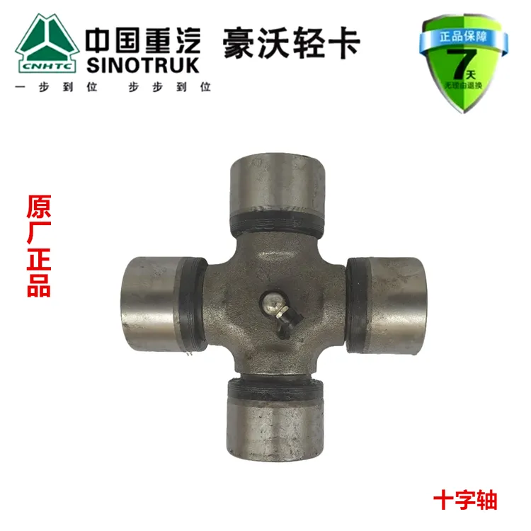 重汽豪沃悍将统帅十字轴万向节轴承新状态卡簧限位WG9148314880