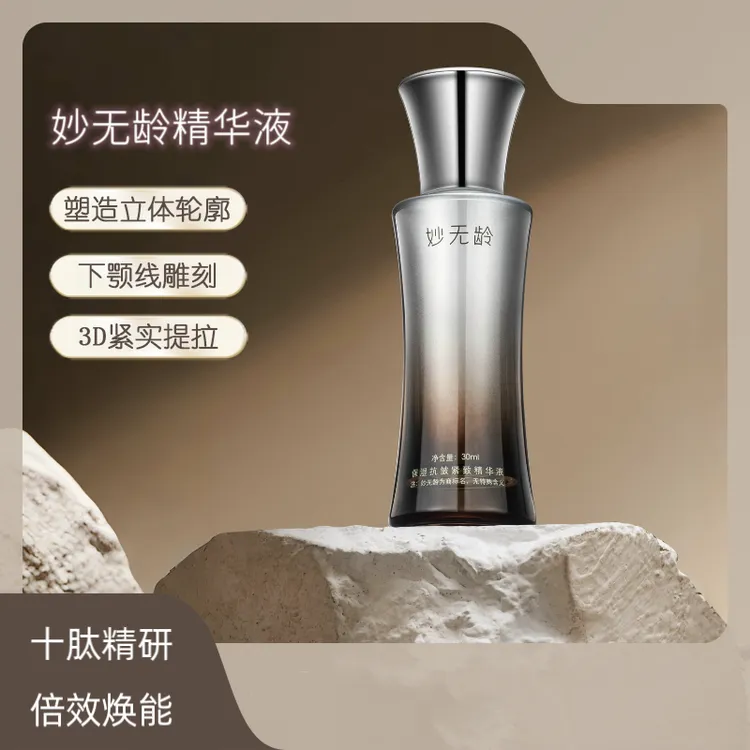 妙无龄保湿抗皱紧致系列精华液