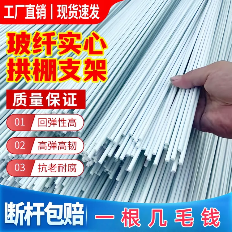 育苗种植小棚架玻璃纤维杆搭藤攀爬四季豆角支架抗腐耐用拱棚支架