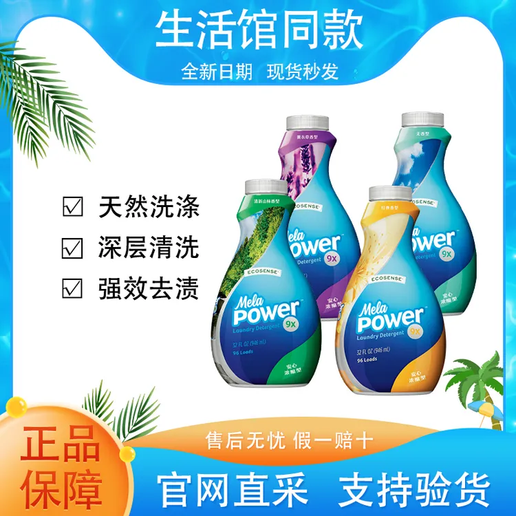 【正品保证】美乐家洗衣液强效洗衣精9倍浓缩薰衣草经典香清新山林