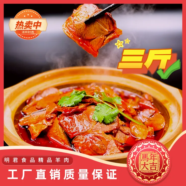 【明君羊肉三斤装】贵州马临散养黑山羊回锅羊肉源头厂家发买一赠二商品图