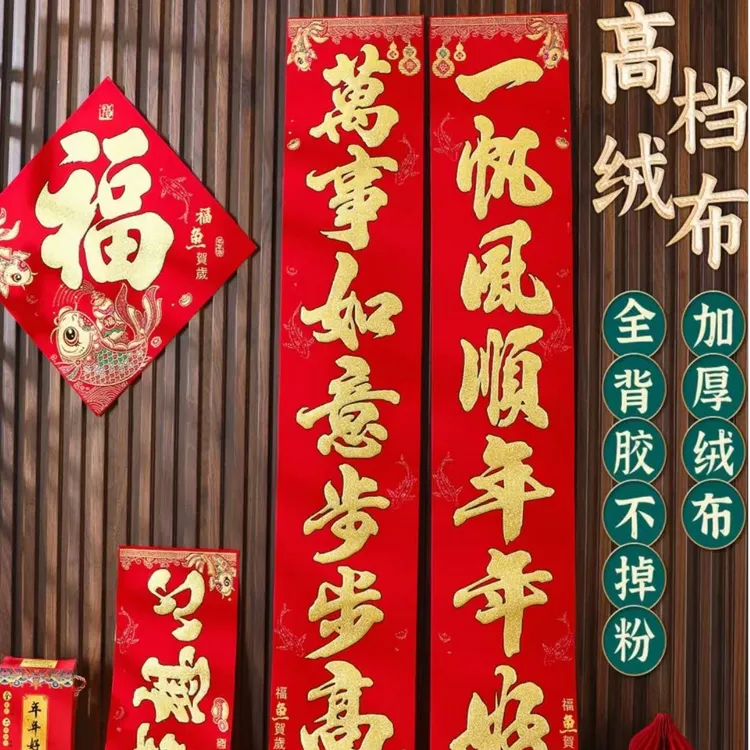 春节对联2026马年新款高档绒布背胶春联新年过年家用大门联贴