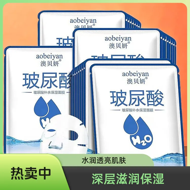 澳贝妍玻尿酸补水保湿面膜 补水保湿滋润嫩肤紧致提亮肤色抗皱