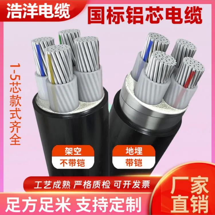 铝芯电缆3+1芯3相4线300平方10平16平25平35平50平架空和铠装
