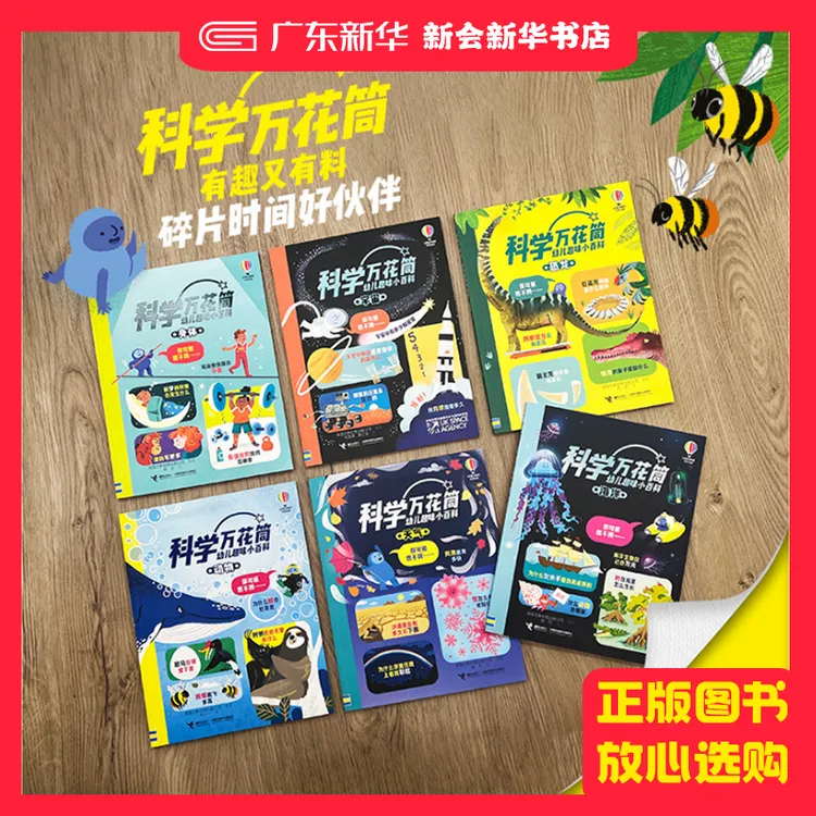 尤斯伯恩  科学万花筒 幼儿趣味小百科 天气宇宙动物身体恐龙海洋