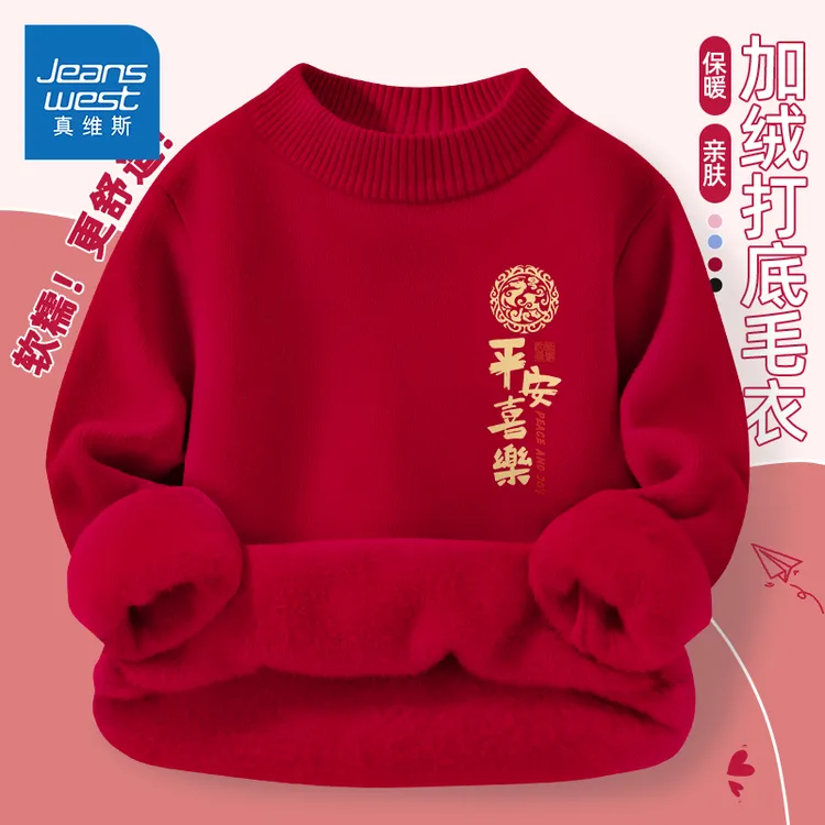 真维斯男童秋冬加绒红色毛衣新年服儿童针织打底衫男大童冬装上衣