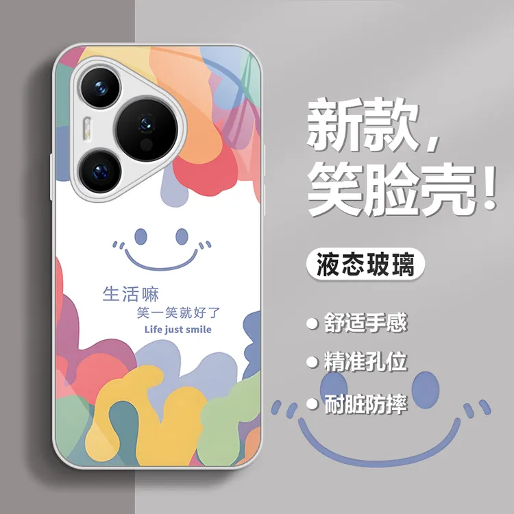 笑一笑适用苹果16/华为Pura70/OPPO/vivo/小米金属漆玻璃手机壳