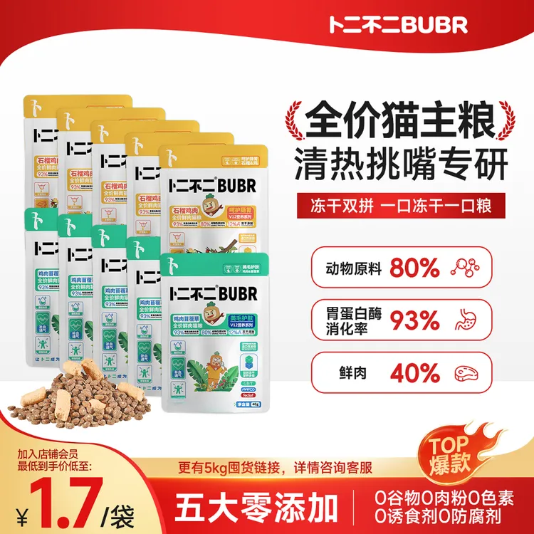 卜二不二【全价猫粮试吃装】V系列全期幼成猫鲜肉营养双拼冻干