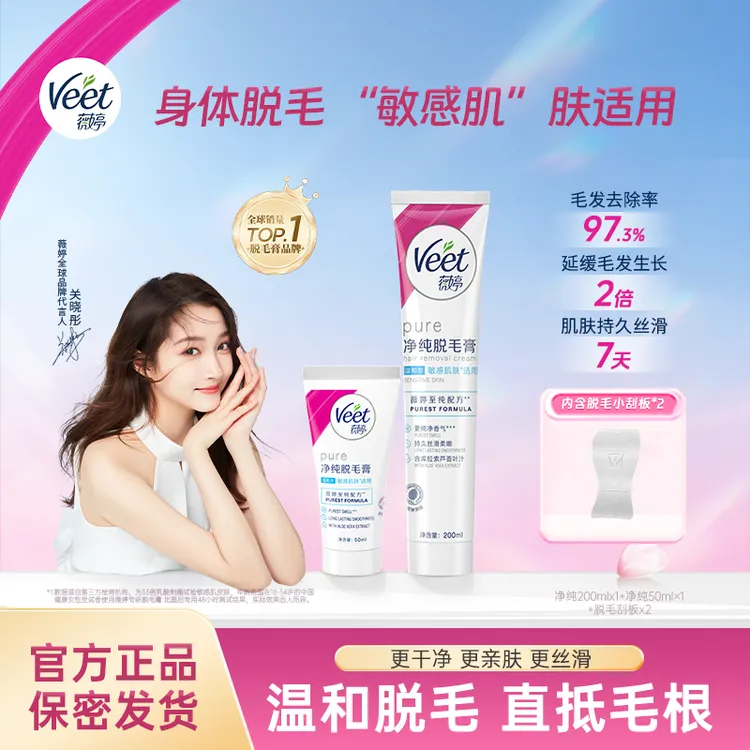 Veet薇婷2.0净纯50/200ml去腿毛腋毛神器学生女士切片脱毛GS02