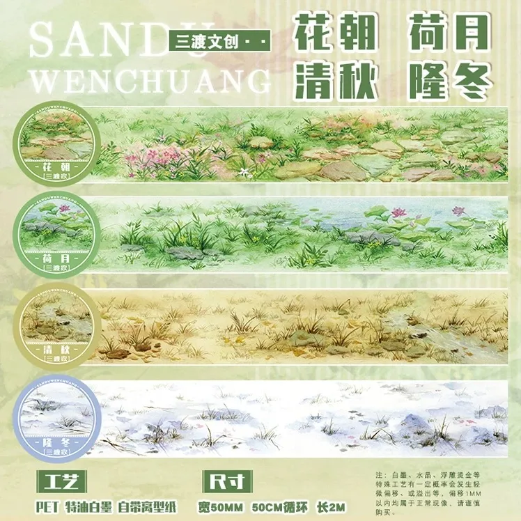 古风地板草坪造景装饰石板路PET国风手机贴纸DIY手账胶带流麻分装