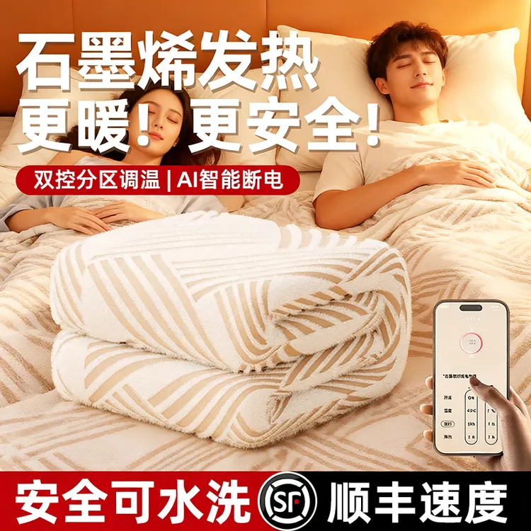 电热毯2025新款石墨烯定时开关单人双人双控调温家用可水洗电褥子