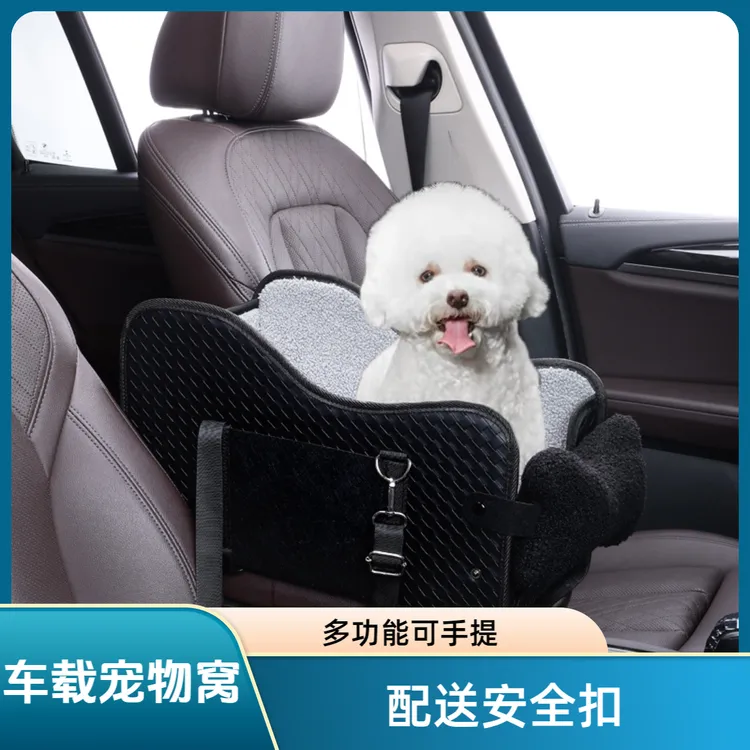 车载狗窝中控狗狗车载座椅扶手箱包宠物车载窝小型犬坐车神器