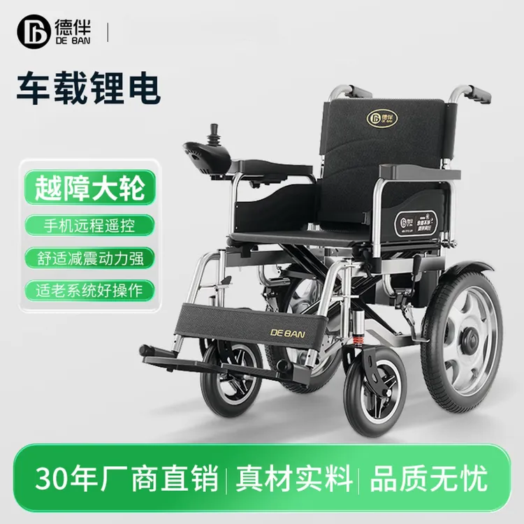 德伴智能电动轮椅车全自动刹车老人电动代步轮椅车