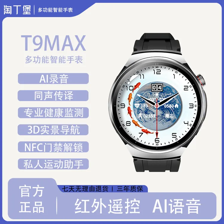 【新品上市】淘丁堡非凡慧影T9MAX智能手表Ai录音同声传译黑-WE