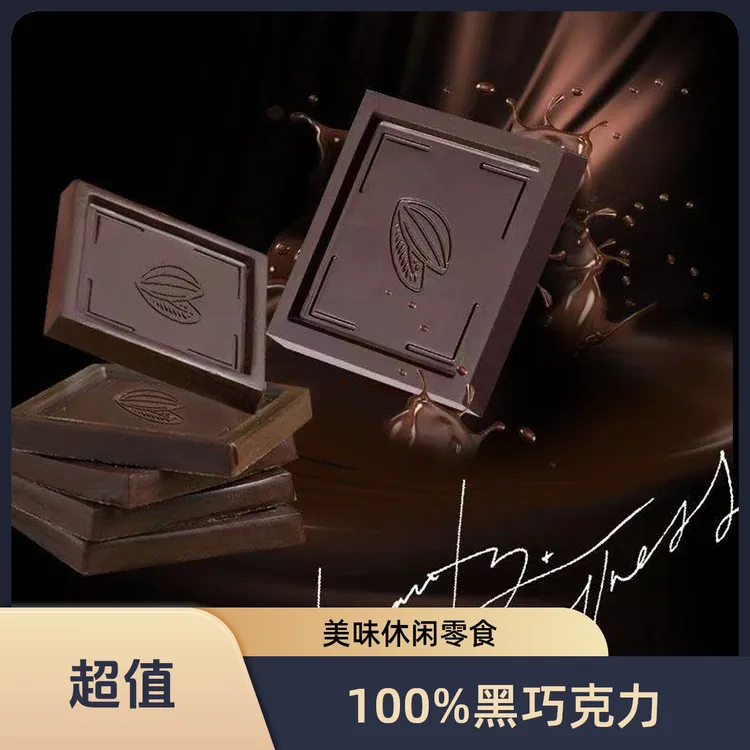 可可脂醇黑巧克力100%黑苦巧盒装新款方块盒装休闲年货零食40g/盒