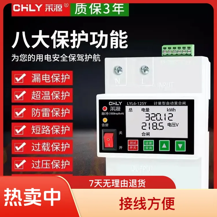 莱源智能漏电保护器断路器自动重合闸过载空气开关漏电保护器开关