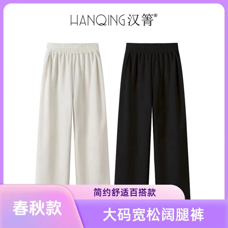 大码【身高160以内】松紧腰阔腿裤女2024春秋冬显瘦遮肚休闲裤高腰