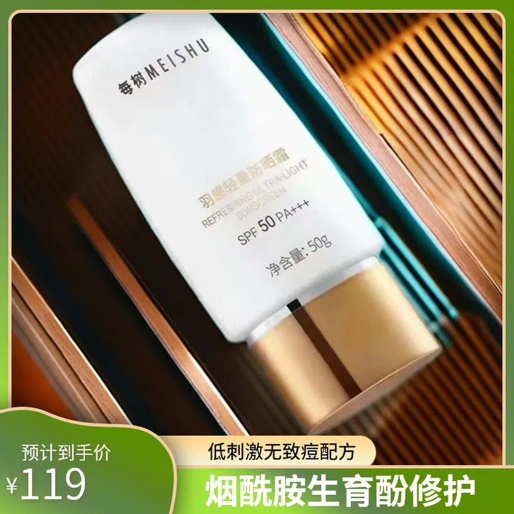 每树美品羽感轻盈轻透防晒霜清爽不油腻清透隔离紫外线保湿水润