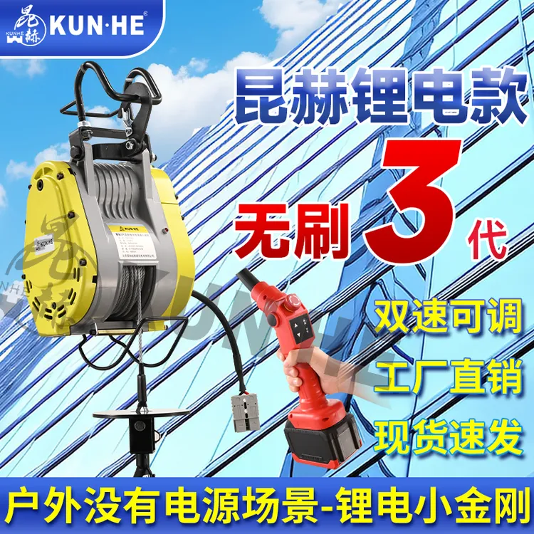 昆赫无刷变频可调速小金刚锂电池款户外无电源场景微型电动葫芦吊