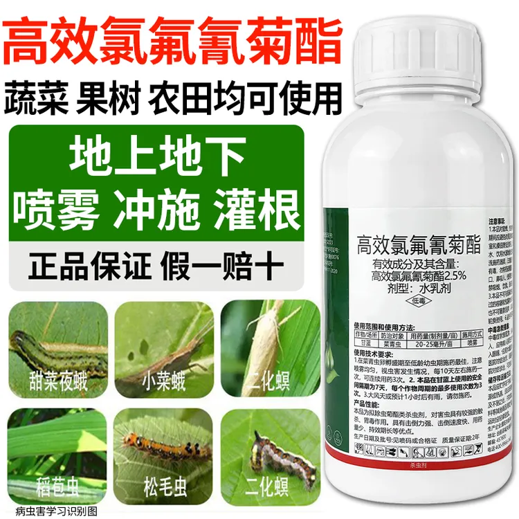 非常田高品质款高效氯氟氰菊酯瓜果蔬菜果树大田地上地下通用型