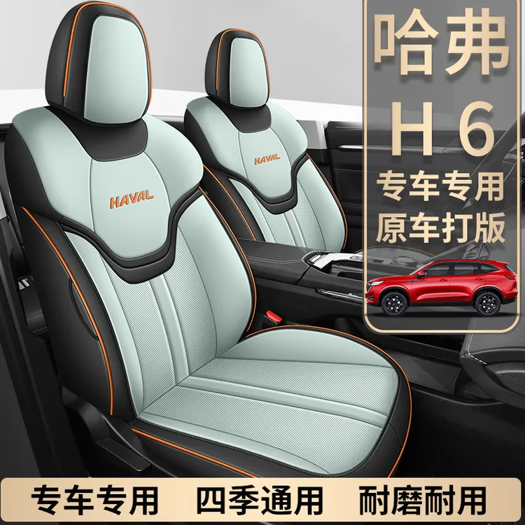 哈弗h6全包汽车坐垫专用三代国潮版运动版酷派四季通用座套座椅套