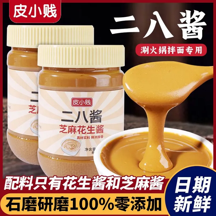 皮小贱二八酱芝麻花生酱凉皮热干面拌面酱混合酱麻酱火锅蘸料专用