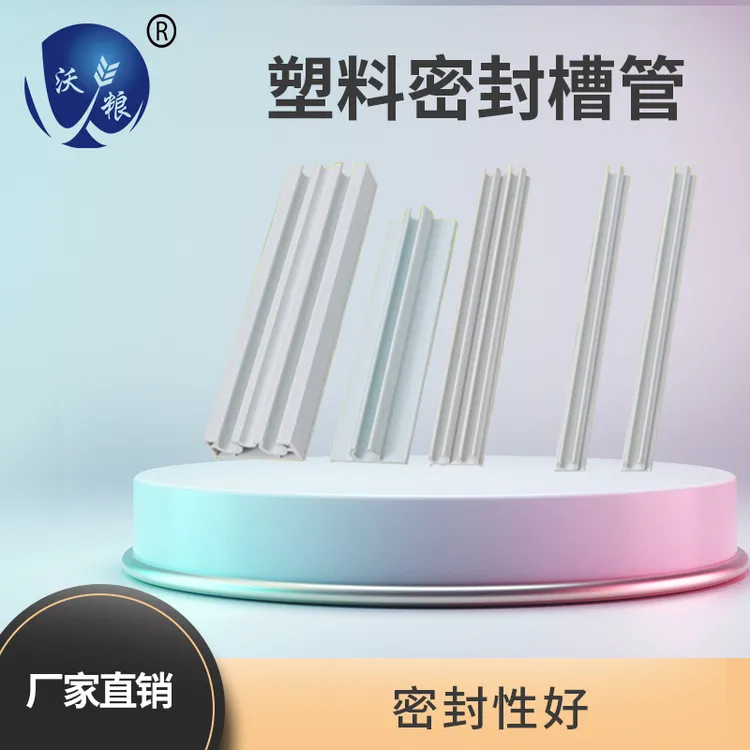 塑料槽管单双槽可选白色红色粮食密封槽安装通用多种产品尺寸齐全