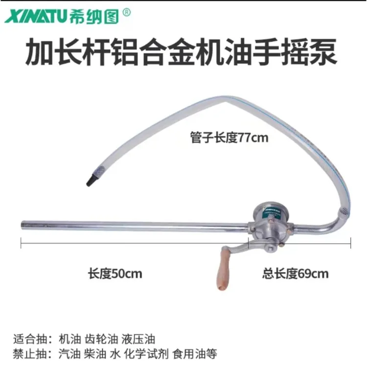 希纳图机油齿轮油加注器手摇泵抽油机油注油泵小型手摇抽油泵手动