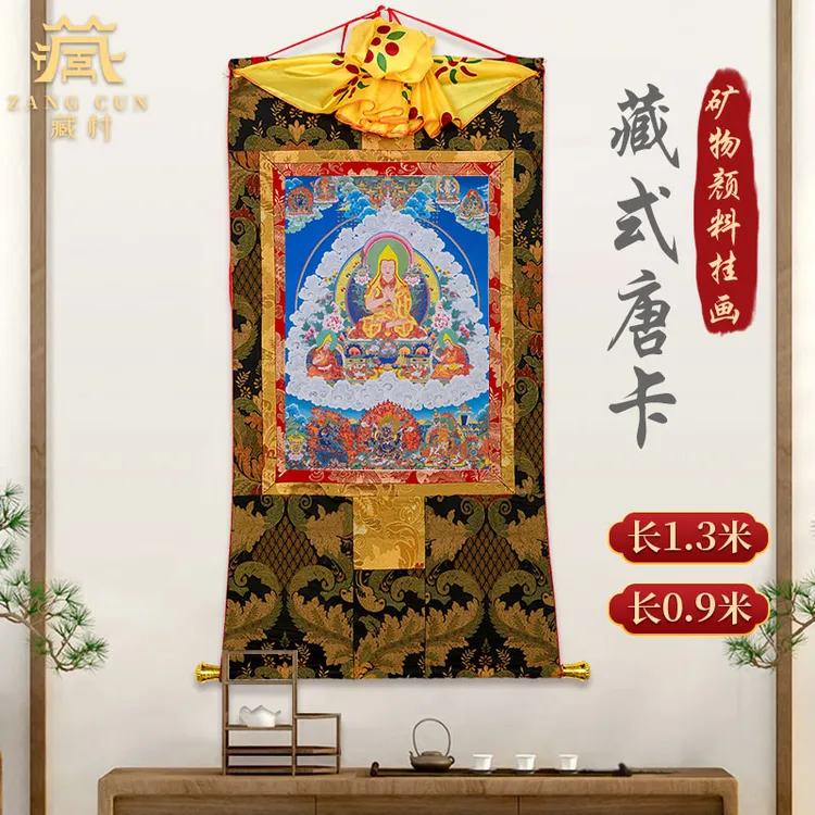 藏村《宗喀巴大师唐卡》 无机矿物颜料藏式唐卡挂画中式装饰画