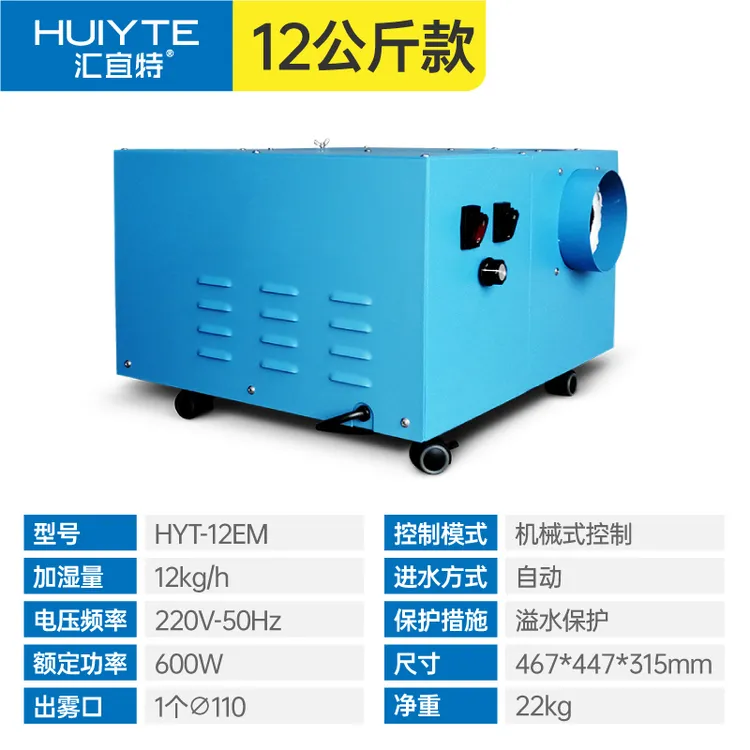 工业加湿器消毒12L公斤大雾量超市蔬菜保鲜净化空气喷雾回潮机