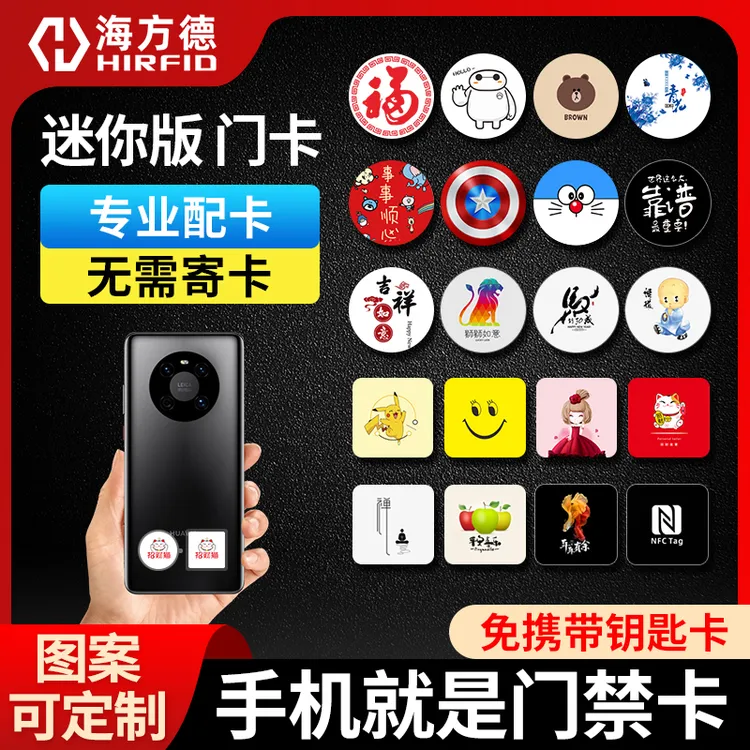 铁氧体门禁卡贴超薄手机贴空白id卡nfc复制ic卡小区电梯卡cuid卡