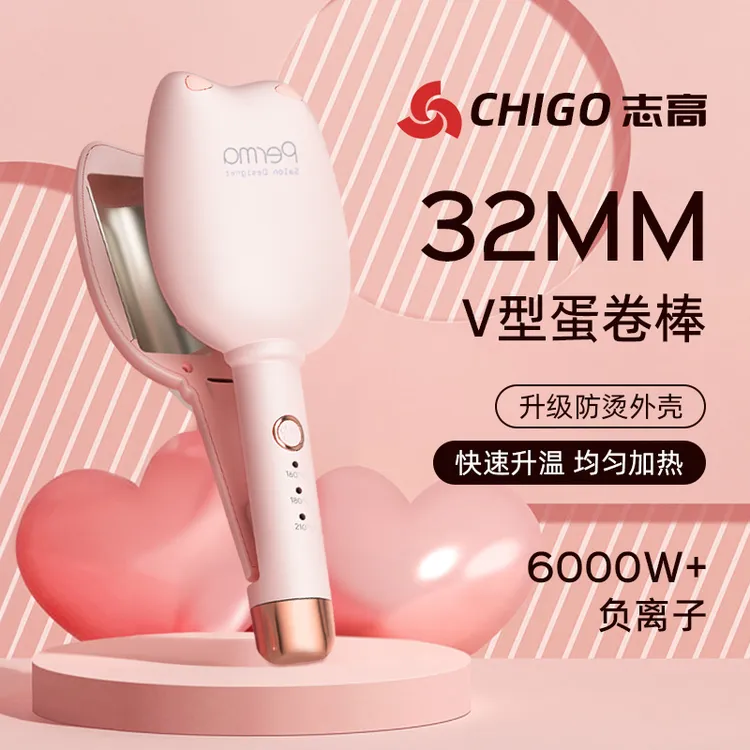 Chigo/志高蛋卷头卷发棒32mm持久定型中长发大卷水波纹蛋蛋卷夹板
