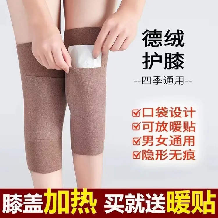 【仅9.9元】德绒护膝口袋式中老年膝盖保暖关节防风贴身保护膝无痕