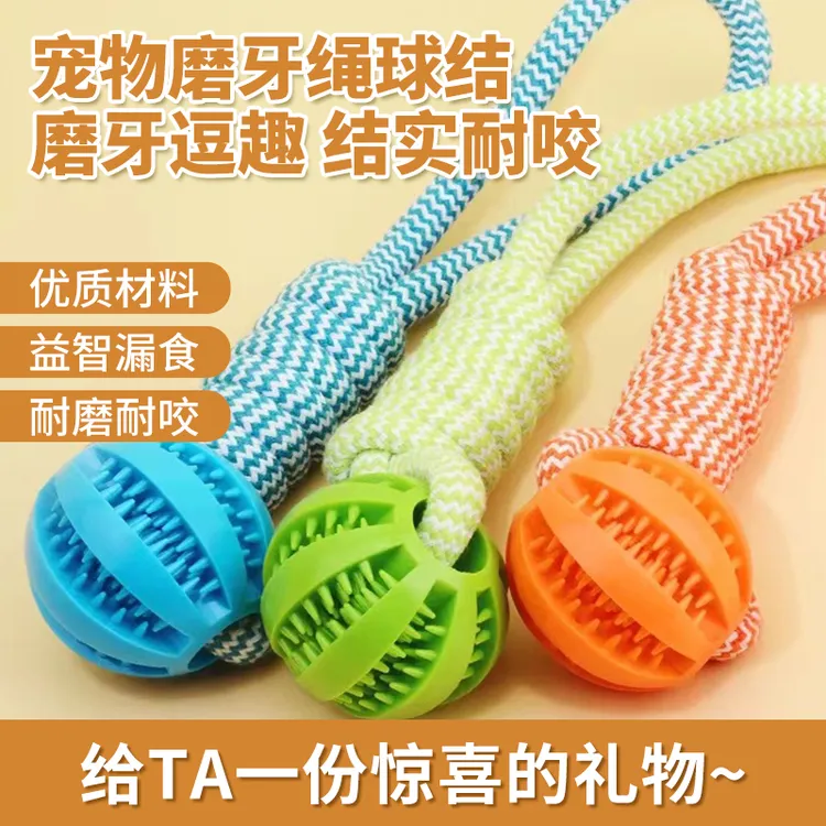 狗狗结实拔河玩具球洁齿训犬磨牙手拉漏食球益智宠物玩具用品耐咬