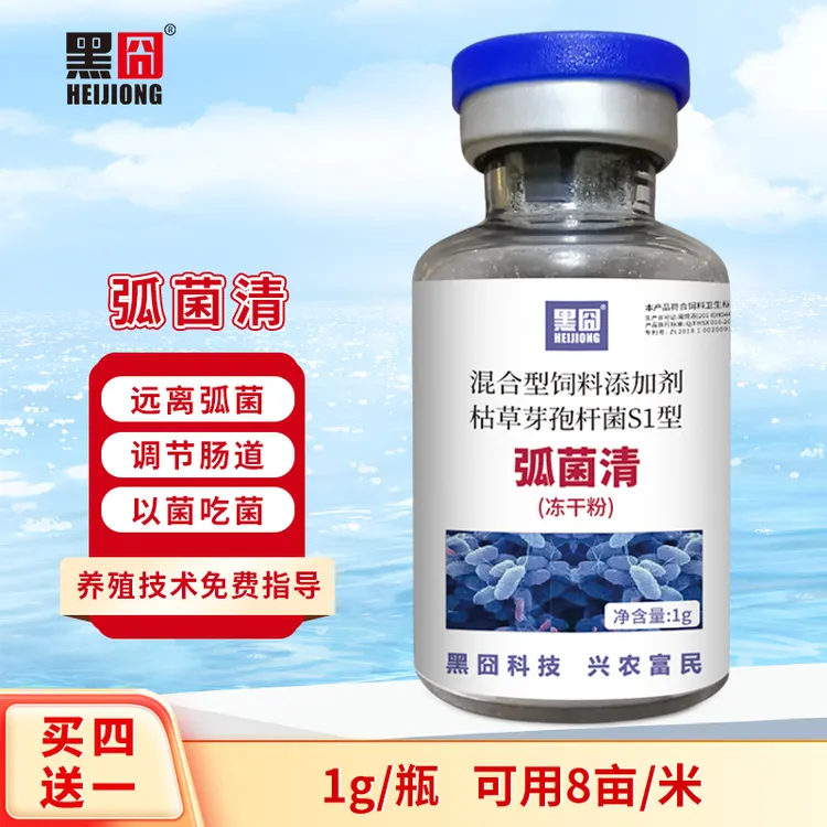 黑囧弧菌清冻干粉水产养殖专用除有害弧菌稳定净化水质高效控弧菌