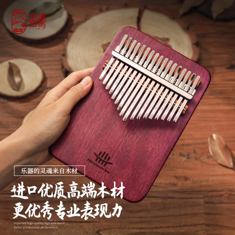 hluru/鲁儒紫苏木17音21音拇指琴高端板式实木好音色新手入门易学
