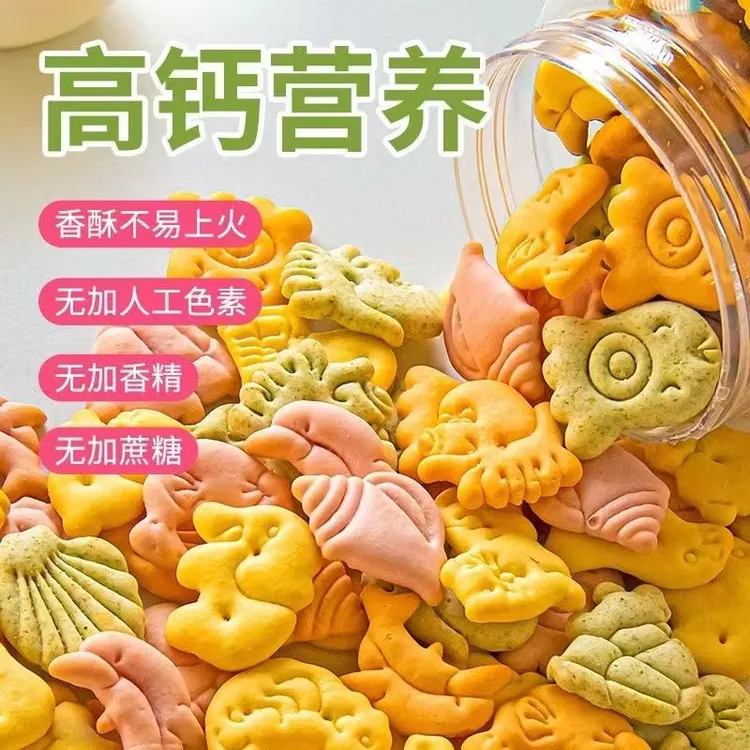 【发一罐约一百二十克】营养高钙蔬菜动物儿童饼干零食无加蔗糖