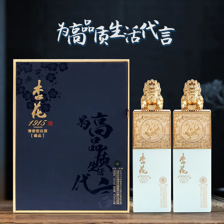 杏花 杏花1915 礼盒装 清香型白酒  53度475ml*2瓶